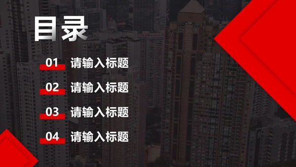 红色实景个人竞聘PPT模板