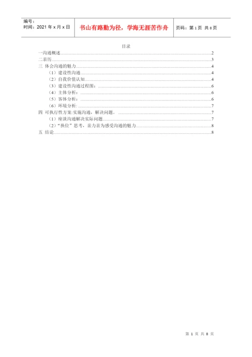 管理沟通论文.docx