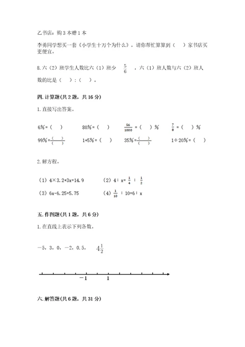 小学数学毕业测试卷含完整答案（精品）