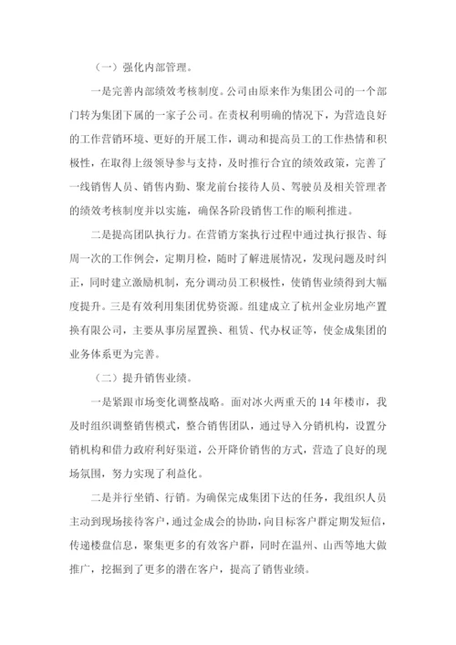 营销管理述职报告.docx