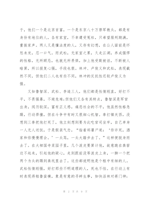 2022年水浒传读书心得.docx