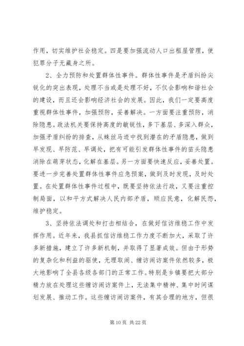 县委政法工作会议讲话稿.docx