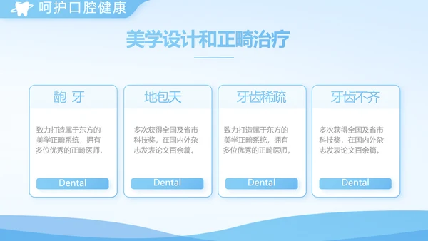 蓝色医疗牙科口腔年年终总结PPT