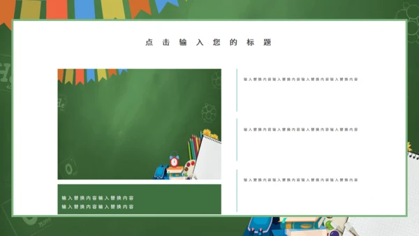 正确人生观主题班会学生学校通用PPT模板