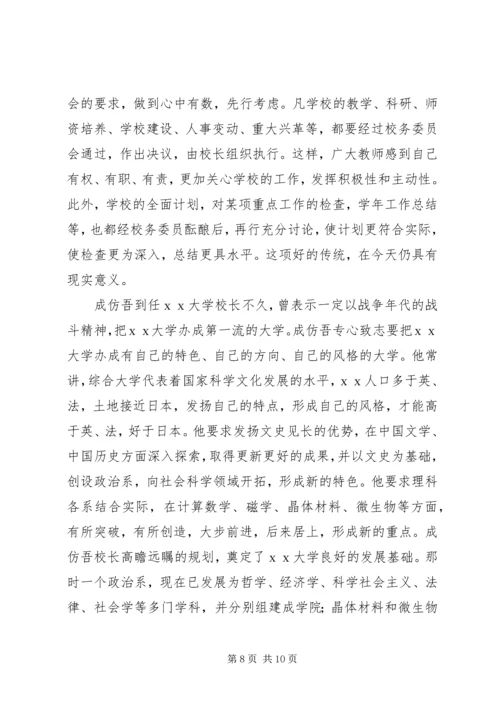 优秀校长主要先进事迹 (2).docx