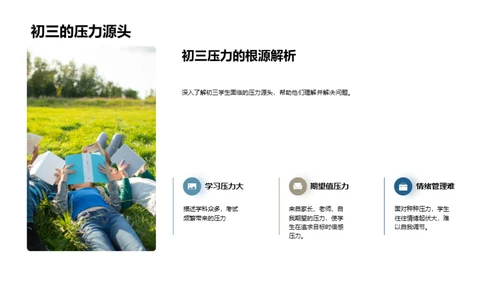 初三挑战之路