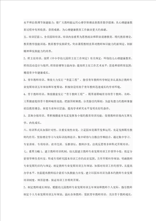 幼儿园教师培训专题方案