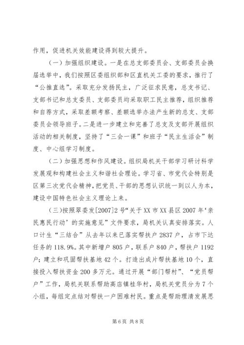 局三重一大汇报材料.docx