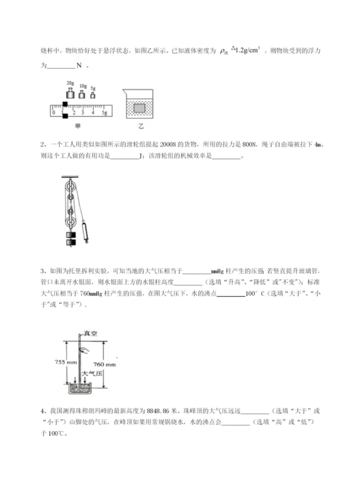 小卷练透北京市朝阳区日坛中学物理八年级下册期末考试专题练习试题（含详细解析）.docx