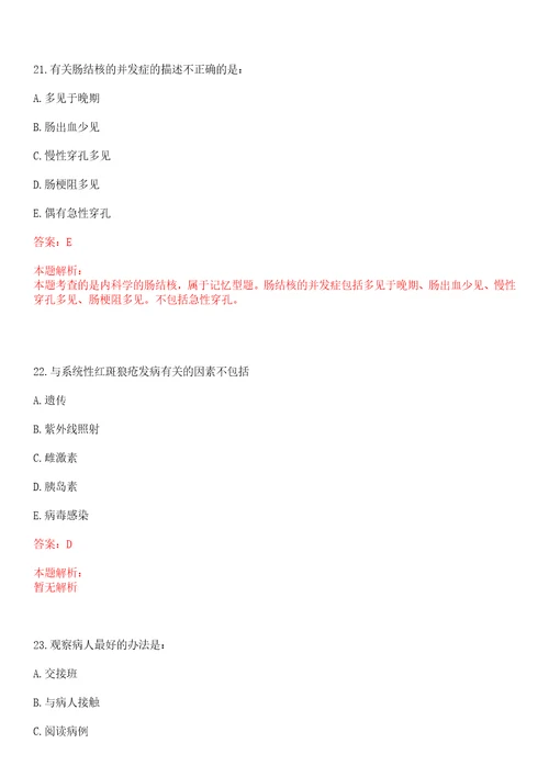 2022年01月内蒙古国际蒙医医院招聘蒙医特殊人才及考察笔试参考题库答案解析