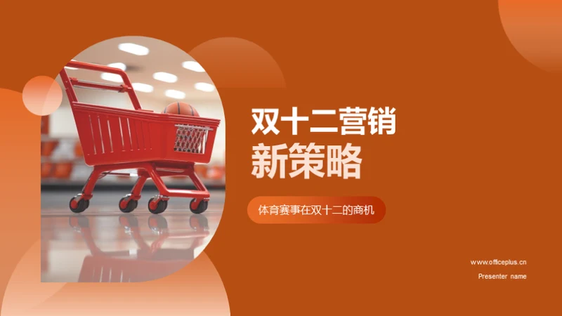 双十二营销新策略