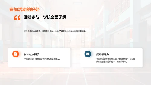 高一生活与学生会
