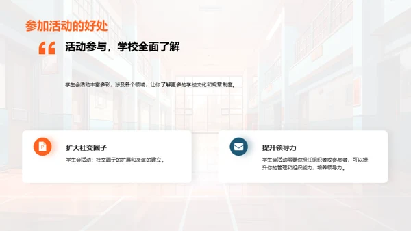 高一生活与学生会