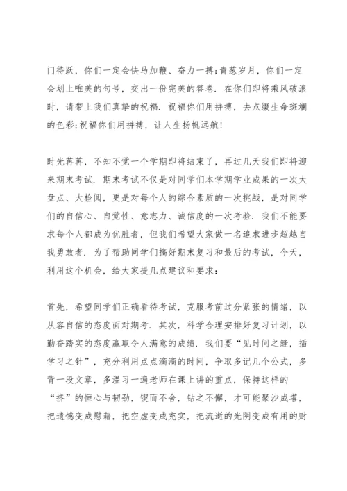 初三国旗下讲话稿5篇.docx