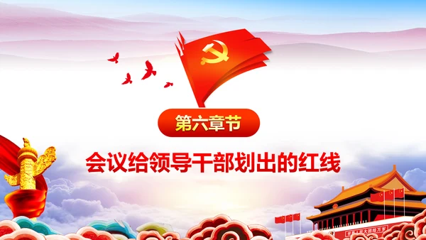 学习贯彻十八届六中全会精神动态PPT模板