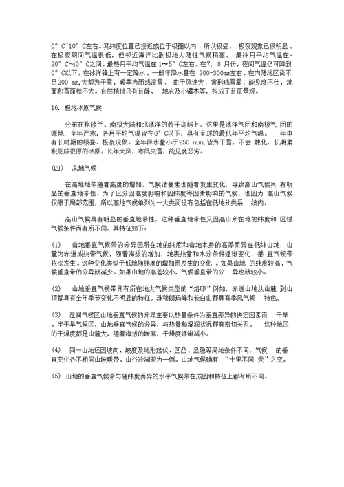 高考高三地理复习世界气候类型分类