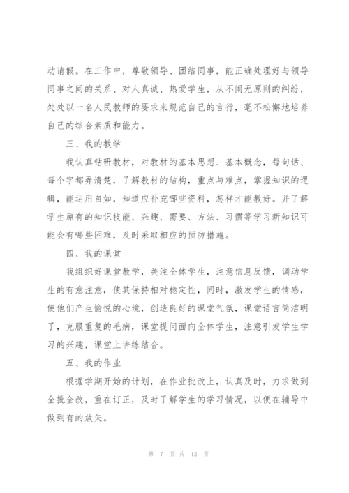 年度教师考核工作总结范本.docx