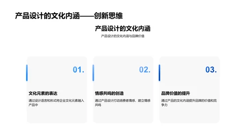 企业文化与产品设计PPT模板