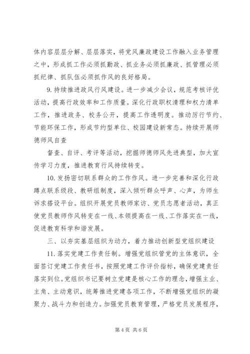 溪三中学党支部党建工作计划.docx