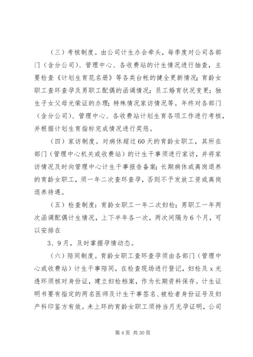 广园公司计划生育管理办法及考评措施(终版).docx