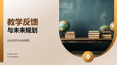 教学反馈与未来规划