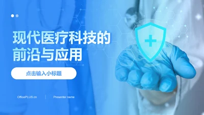 创意风医疗行业PPT封面