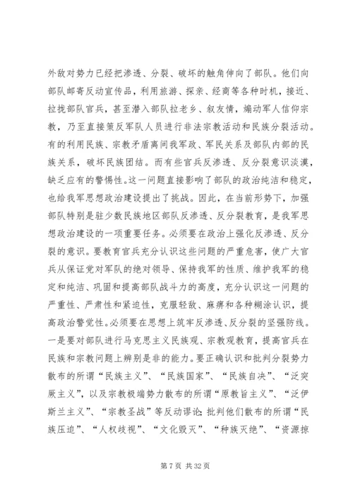 关于处理民族和宗教问题的思考.docx