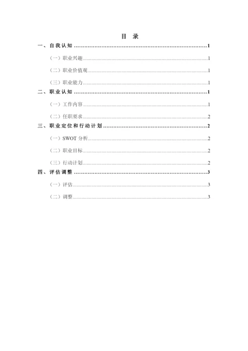 1400字材料科学与焊接工程专业职业生涯规划.docx