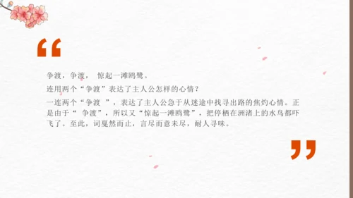 课外古诗词诵读 如梦令（常记溪亭日暮）课件