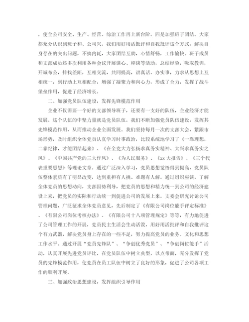 精编之企业单位党建工作总结范本.docx