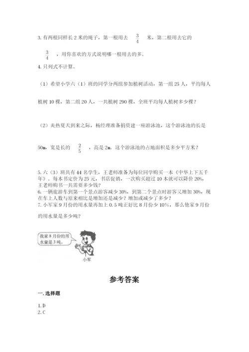 小学六年级上册数学期末测试卷附参考答案【轻巧夺冠】.docx