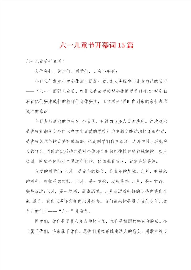 六一儿童节开幕词15篇