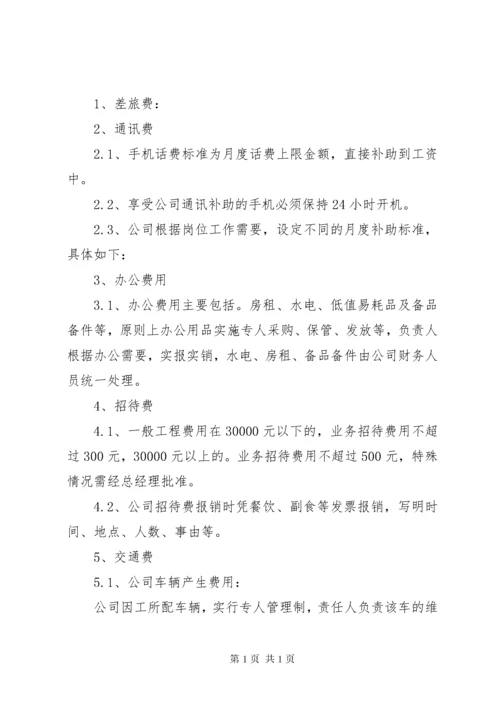 公司费用报销管理规定范文.docx