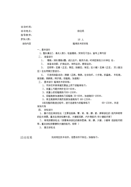 田径活动记录