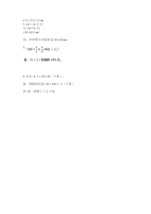人教版六年级上册数学期末测试卷精品【满分必刷】.docx