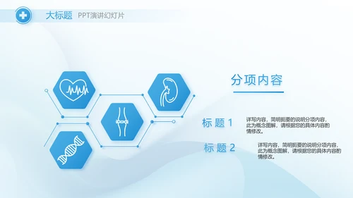 蓝色大气医疗医学医药工作总结动态PPT模板