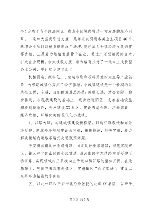 乡镇新农村建设先进经验汇报材料.docx