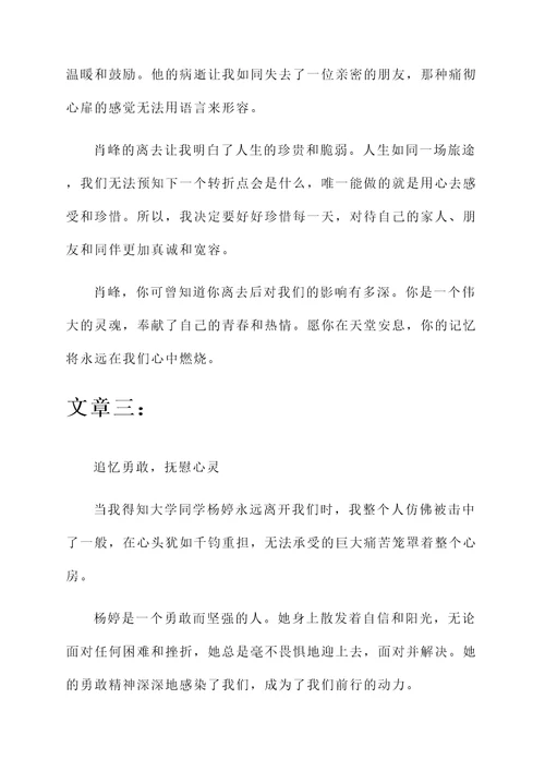 大学同学病逝感言