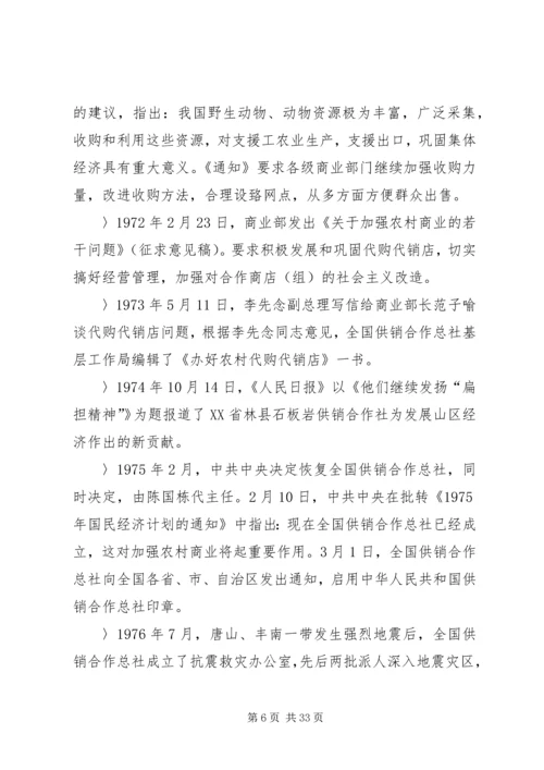 兴华社大事记[小编推荐].docx