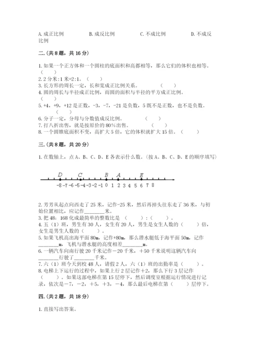 山西省【小升初】2023年小升初数学试卷含答案【突破训练】.docx