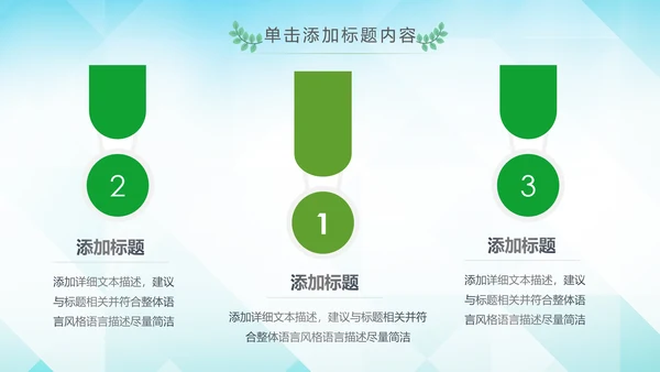 绿色环保宣传教育绿色出行骑行动态PPT模板