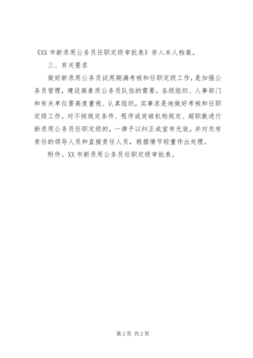 公务员单位鉴定意见 (3).docx