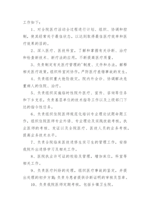 医院医务科工作职责_4.docx