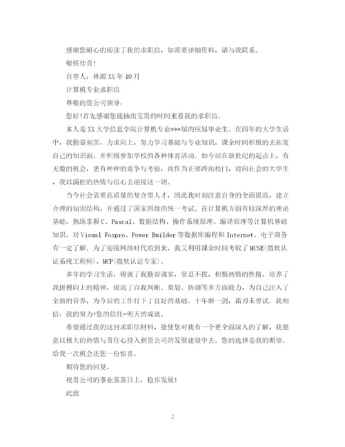 2023年计算机毕业生求职信范文.docx