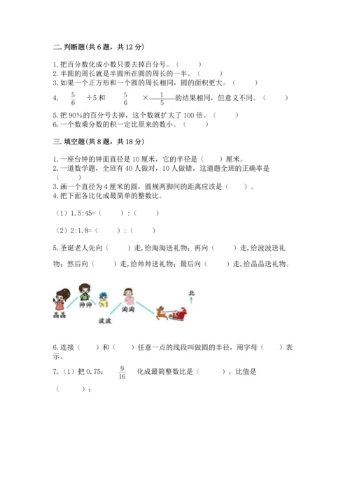 小学数学六年级上册期末测试卷附参考答案（能力提升）.docx