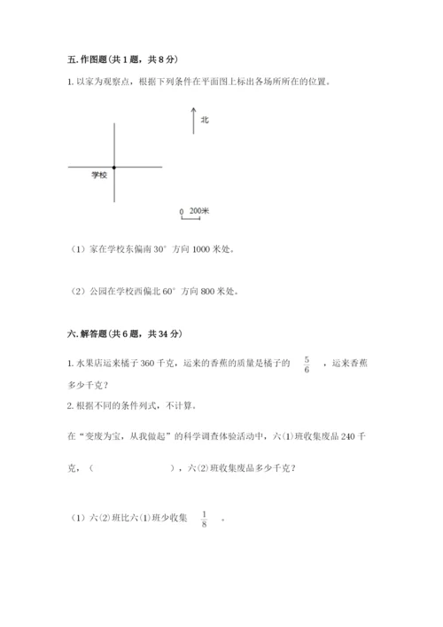 人教版六年级上册数学期中测试卷精品【考点梳理】.docx