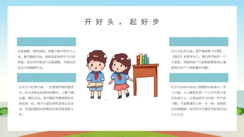 我们开学了主题班会通用PPT模板