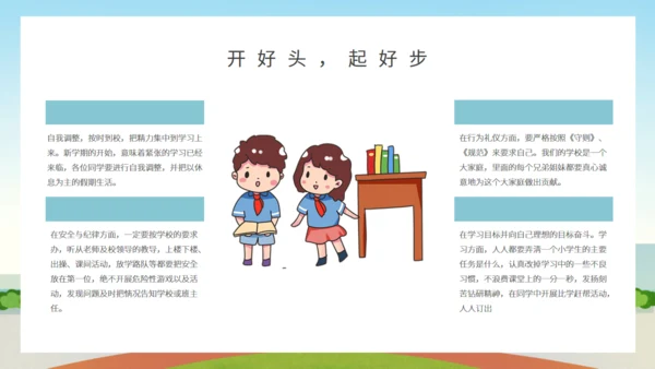 我们开学了主题班会通用PPT模板