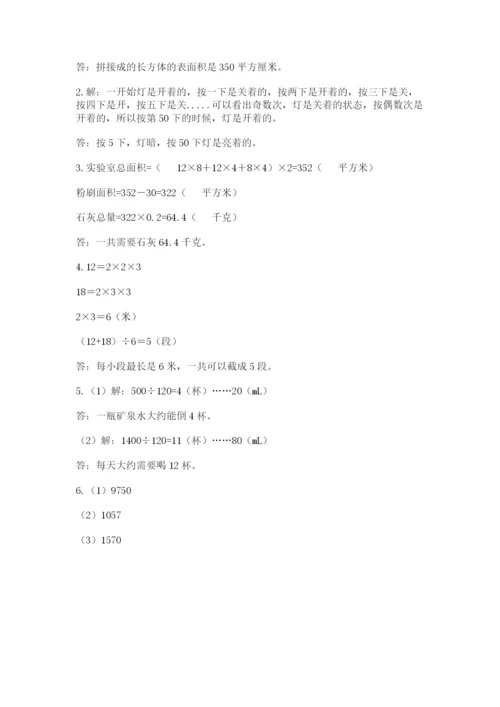 人教版小学五年级下册数学期末测试卷【典型题】.docx