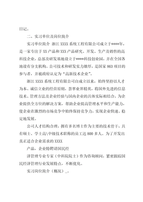 国名经济实习报告共30页
